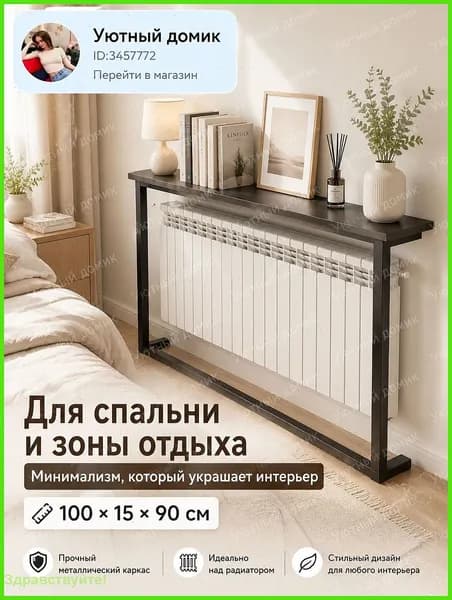 Консоль, 100х15х90 см