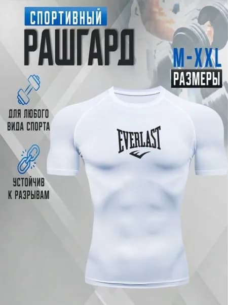Рашгард трансформер