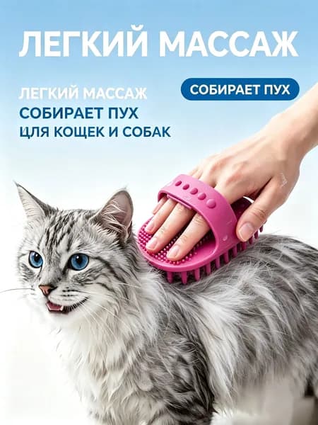 Перчатка для вычесывания шерсти кошек и собак, силиконовая щетка-массажер для ухода за питомцами