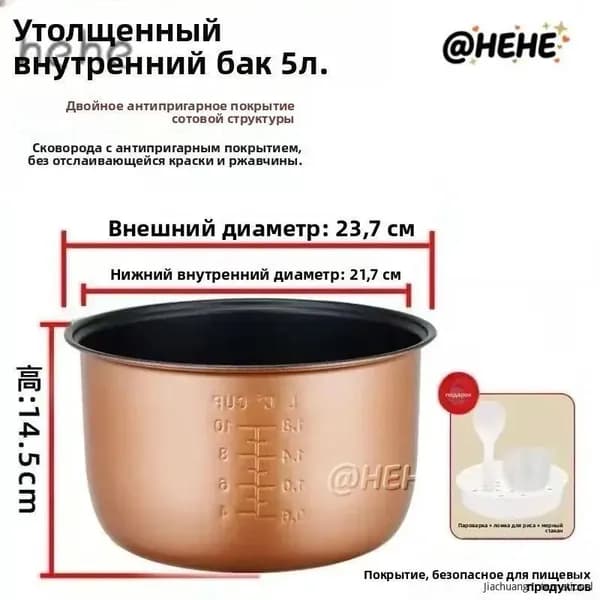 Мультиварка-скороварка для чаша универсальная 5 литров с тефлоновым покрытием,высота 145 MM