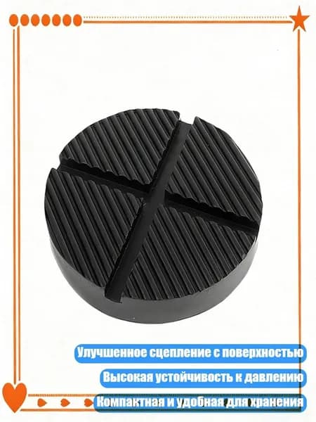 Аксессуары для домкрата
