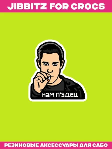KLEPKI Джиббитсы "Нам здец"