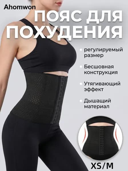 Пояс для похудения Ahomwon