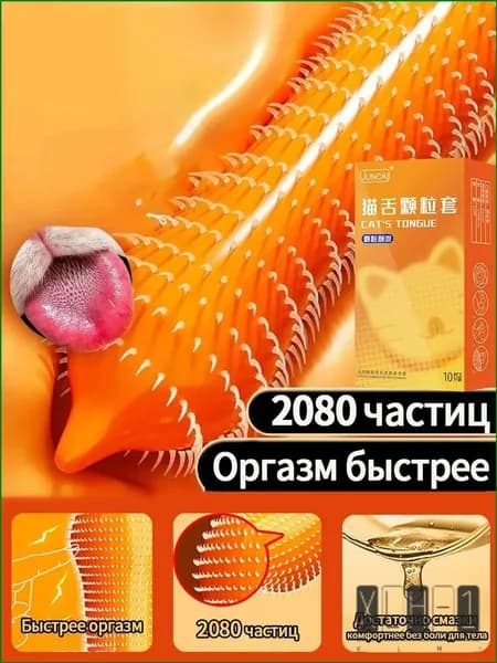 Кошачий язычок с крупными частицами сексуального презерватива mace,2080 частиц