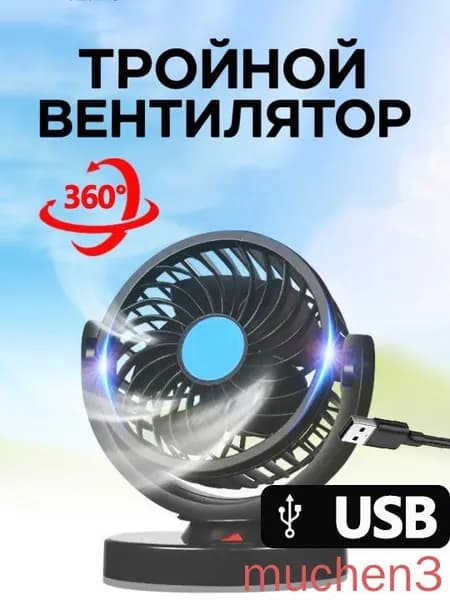 Вентилятор автомобильный, арт. Мощный автомобильный вентилятор 12В вращением на 360, 12 Вт