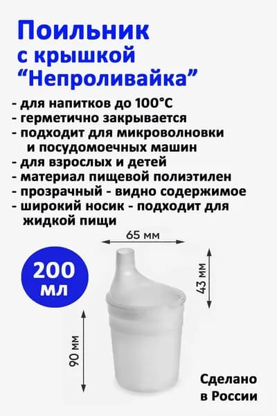 Поильник Стакан непроливайка 200 мл, с твердым носиком крышкой, для ухода за лежачими больными взрослыми и детьми, для воды напитков кормления жидкой едой