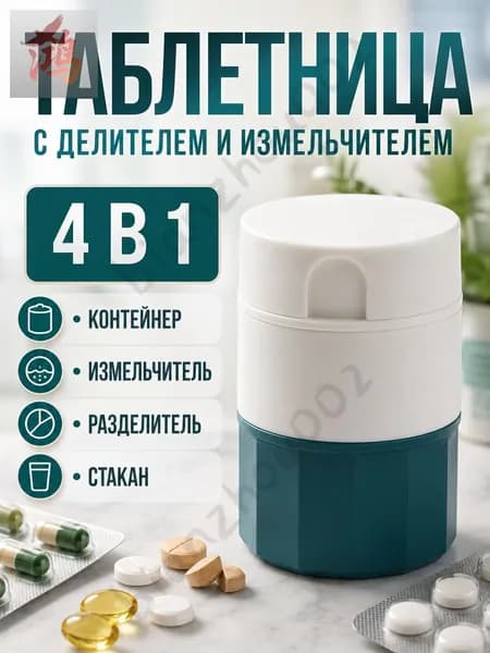 Таблеткорезка компактная с контейнером для хранения, темно-зеленая