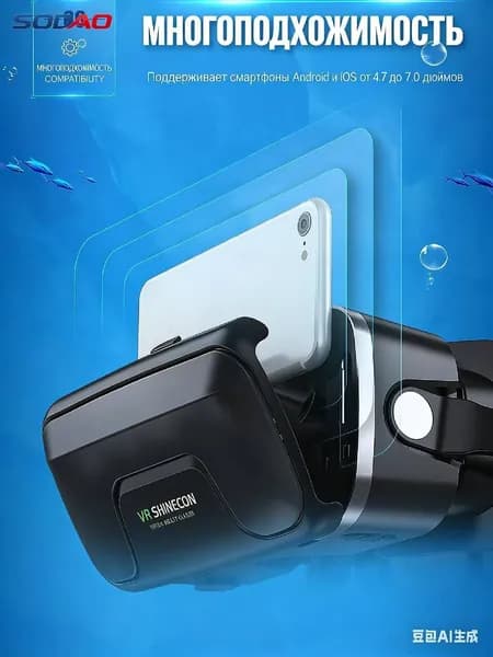 Очки виртуальной реальности, VR очки для смартфона, с джойстиком