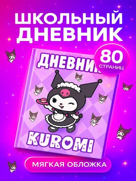 JAZZ PRINT Дневник школьный