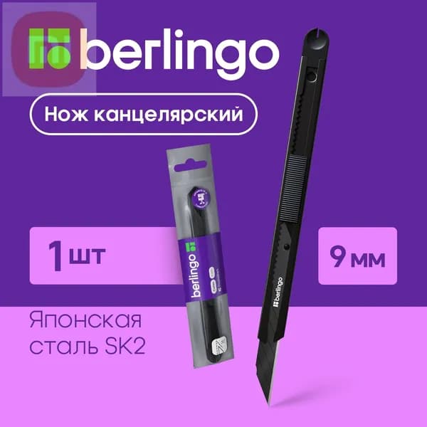 Нож канцелярский