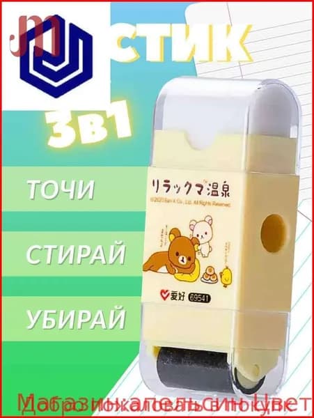 Ластик