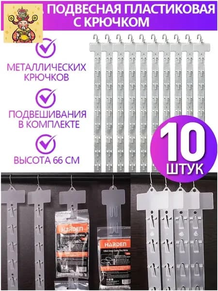 10 шт.Пластиковые подвесные полки с крючками,Стрип лента, биркодержатель