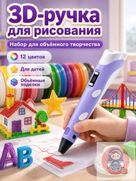 3D ручка фиолетовая для детей творческий набор 12 цветов PLA пластика, подарок девочке на день рождения, детская 3д ручка с дисплеем объемного рисования