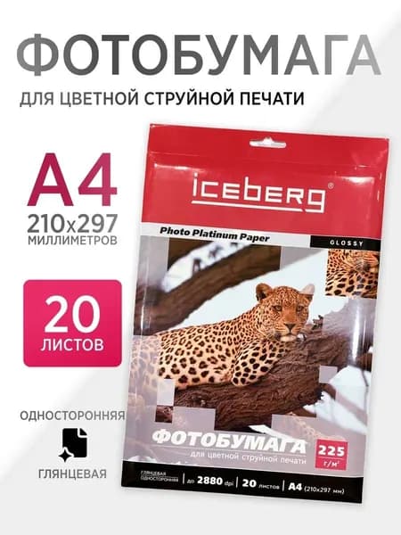 Iceberg Фотобумага A4, 20 лист., шт