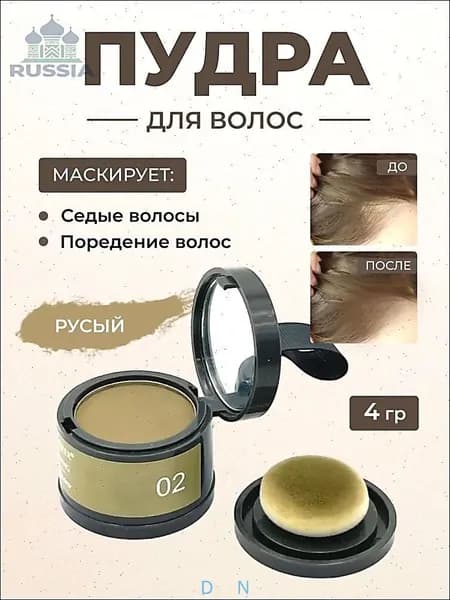 Пудра для укладки волос, 4.02 мл