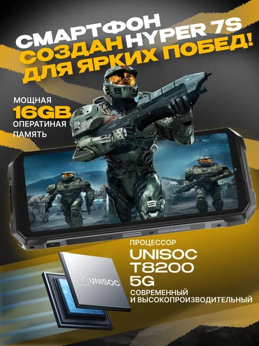 Защищенный Игровой смартфон противоударный Hyper 7S 16 256GB