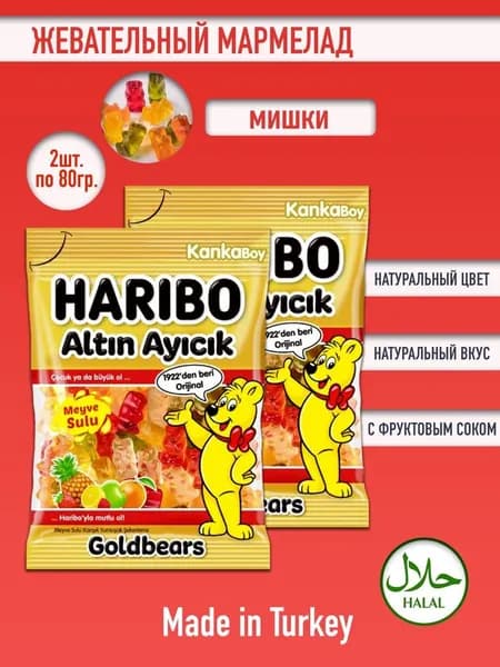 Мармелад Харибо золотые мишки, 2уп х 80гр.