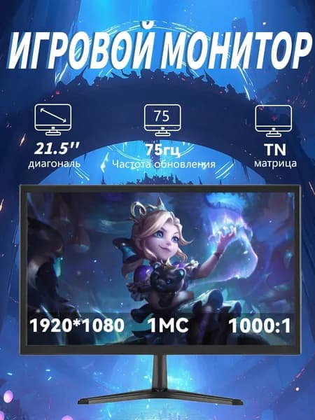 21" Монитор Экран TN,1MC Быстрый Ответ 1K 75 гц, (XSQ-21-75-H\52), TN, 1920x1080 Full HD, 75 Гц, черный