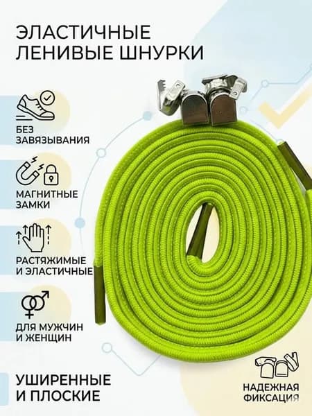 Шнурки 1 шт