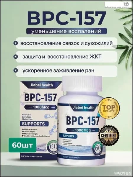Эксклюзивный комплекс BPC157 Apex Bio, 60 премиум капсул для тканевой регенерации