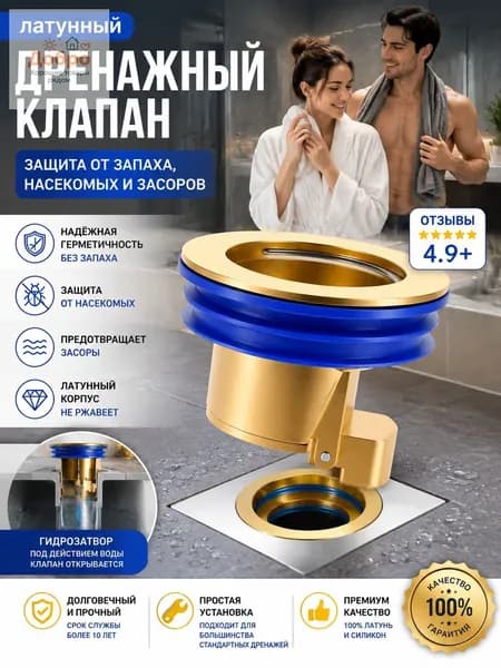 Компактный гидрозатвор для сливных трапов. Надежная защита от запахов из канализации. Простая установка сво