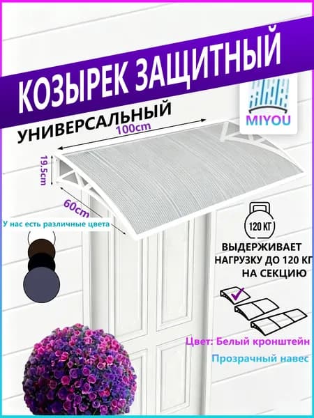 Навес для крыльца, подходит для дверей/окон, белое кронштейн, прозрачная поликарбонатная панель, 60*100 см