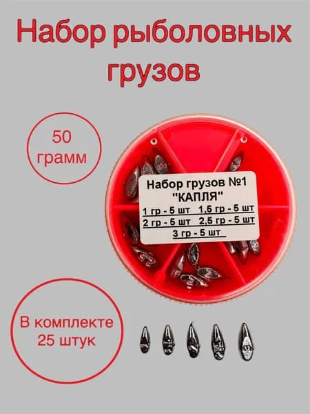 Груз капля,скользящий 1-1,5-2-2,5-3 грамма по 5 штук