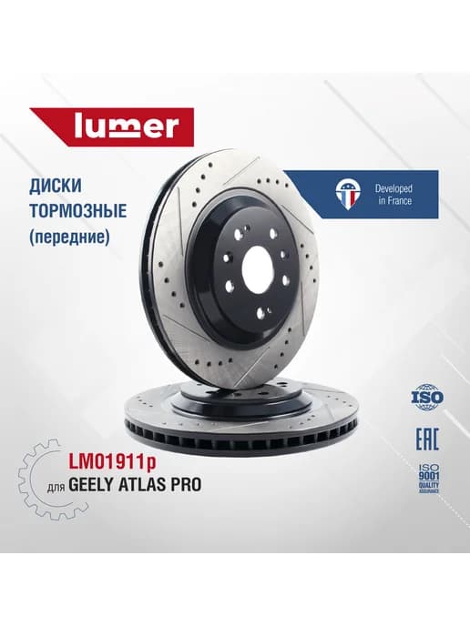 Комплект дисков перфорированных передних GEELY Atlas Pro