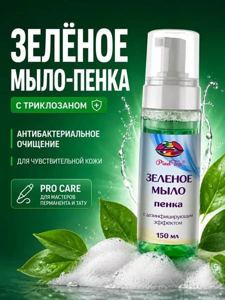 Pixeltap Мыло пенка для перманентного макияжа бровей, губ, антисептик, 150 мл.