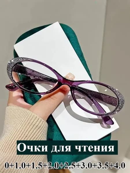 Ортопедические очки для чтения 0 до +4.0 / Антиблик и защита от UV с одобрением офтальмологов(+2.50)