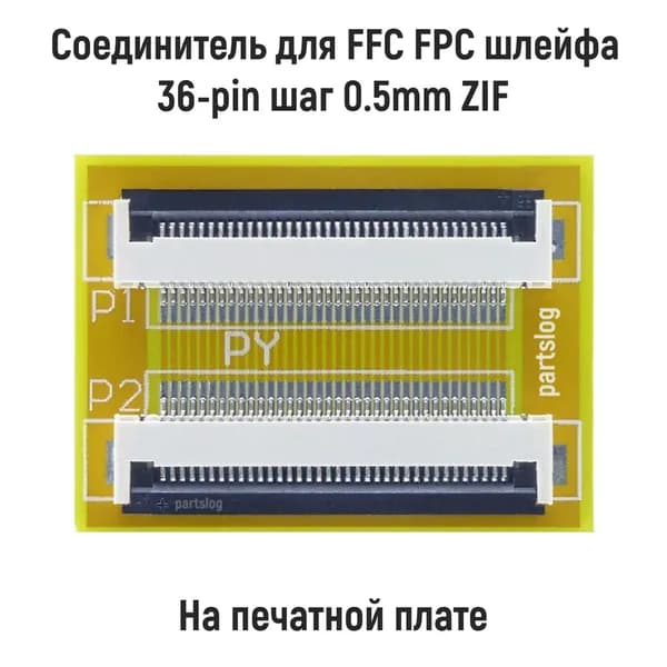 Соединитель для FFC FPC шлейфа 36-pin шаг 0.5mm ZIF на печатной плате