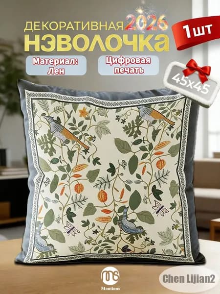 Наволочка 45x45 см 1 шт полиэстер, зеленый, бронза акварель