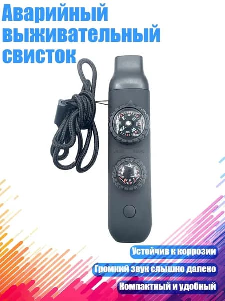Свисток
