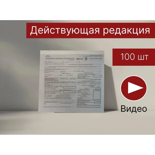 Путевой лист легкового автомобиля,Форма №3, 100 листов, 1 шт, Действующая редакция