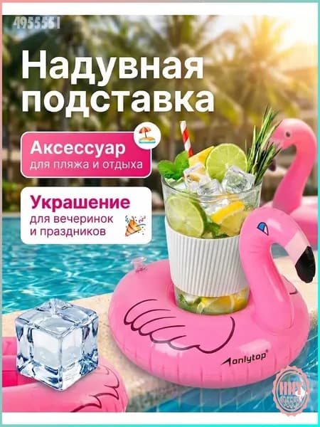 Игрушка надувная, подставка для напитков, размер 18 см