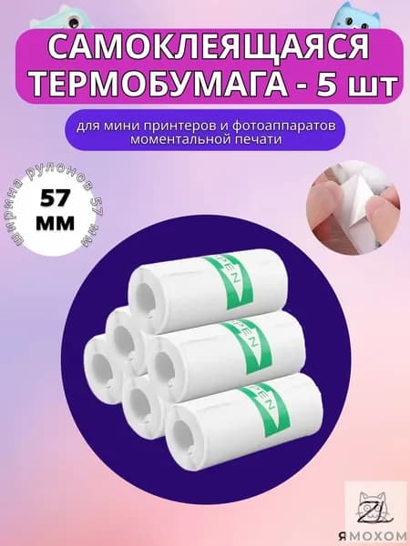 Фотобумага, 5 лист., шт