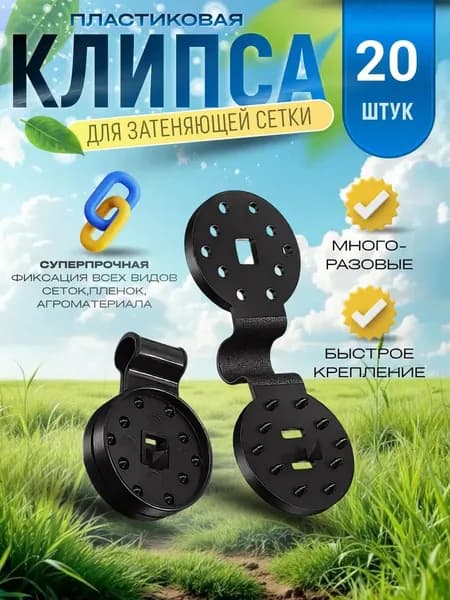 Комплект креплений72 х 28мм, ABS пластик, 20 шт