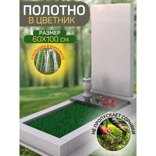 Искусственная трава для клумбы без цветов 100 на 60 см