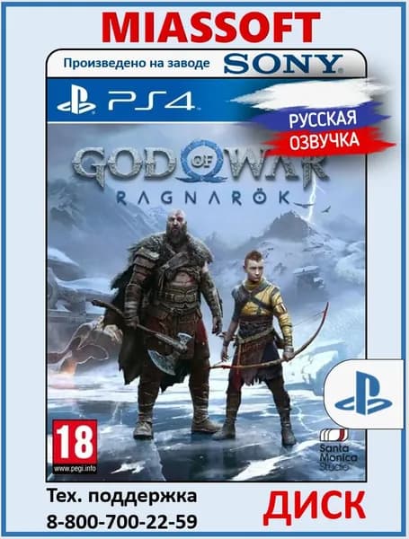 Игра God of War Ragnarok PS4 / PS5 диск Русская версия