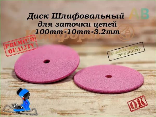Круг шлифовальный 100 x 3.2 x 10
