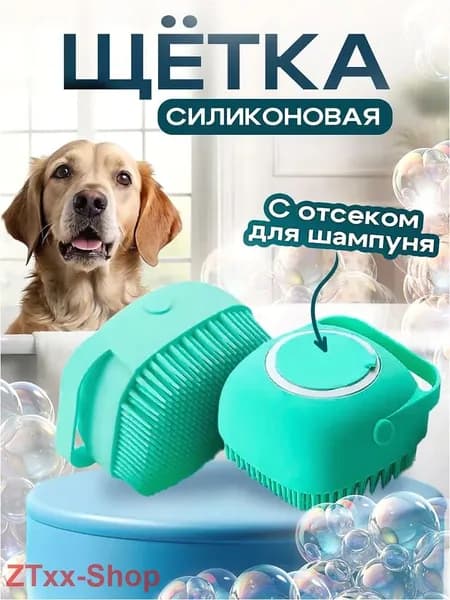 Массажная силиконовая щетка для мытья собак голубая, кошек и других животных с отсеком для шампуня