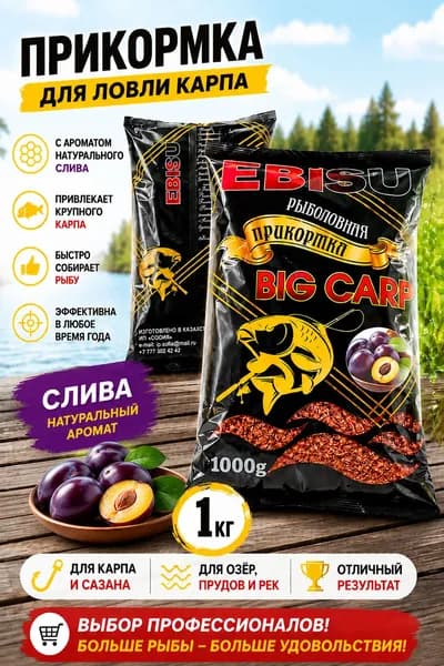 Прикормка для рыбалки BIG Carp со вкусом "Слива"