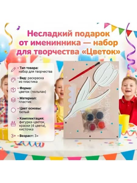 Несладкий подарок Тюльпан