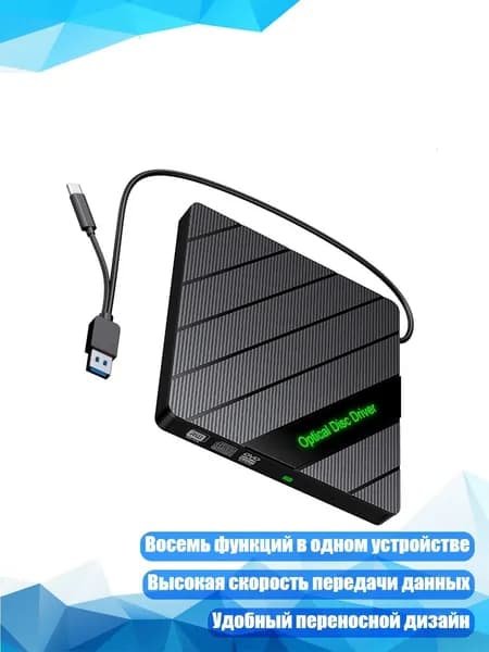8-в-1 внешний оптический привод USB 3.0 Type-C