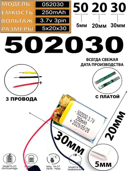 Аккумулятор 3.7v 250mAh 3pin 502030 Li-Pol универсальная аккумуляторная батарея 5x20x30 3 провода Терабайт Маркет