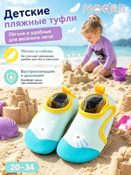 Аквашуз MOORII