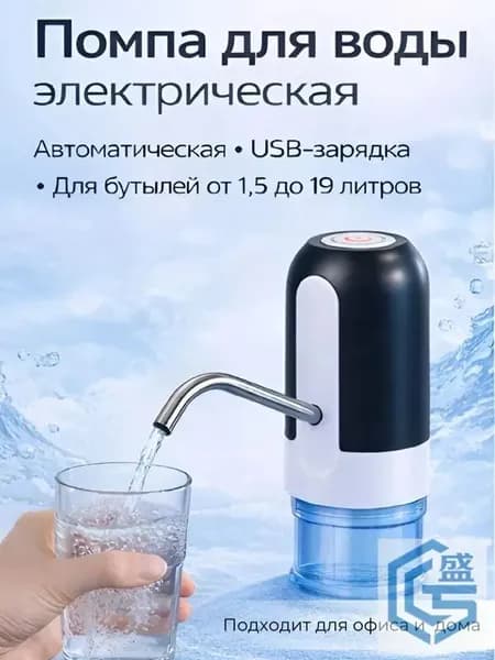 Кулер для воды Помпа для воды электрическая