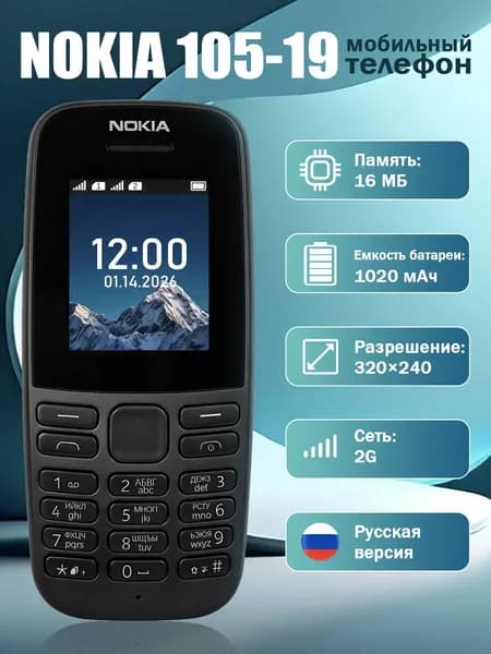 Nokia Мобильный телефон 105-2019, черно-серый