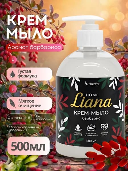 Жидкое мыло для рук Home Liana, Барбарис, HIBERG, 500 мл