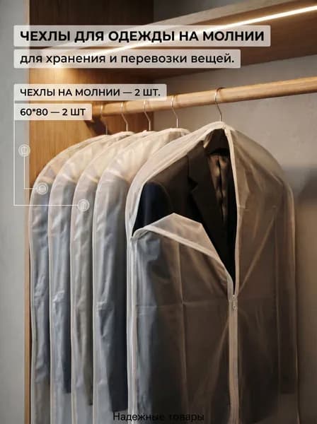 Чехол для одежды Чехлы для одежды 80x60 см, 2 шт